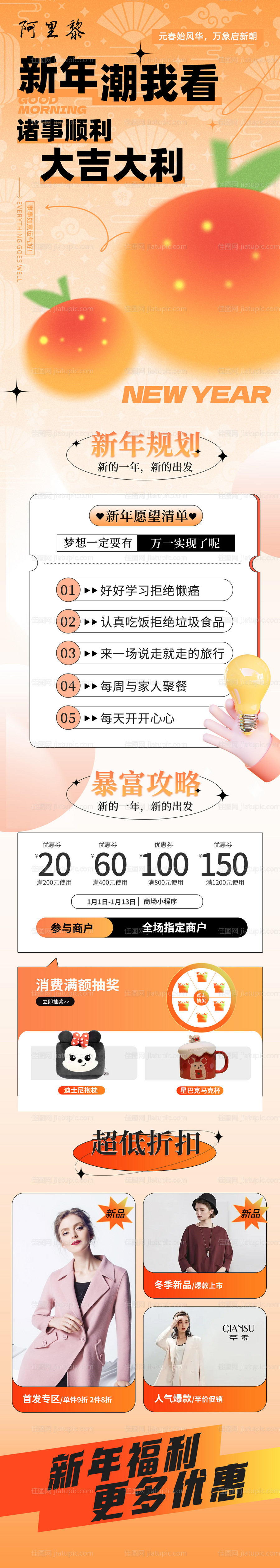 兔年春节新年元旦长图-源文件