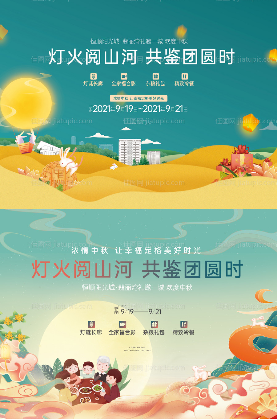 地产中秋活动背景板-源文件