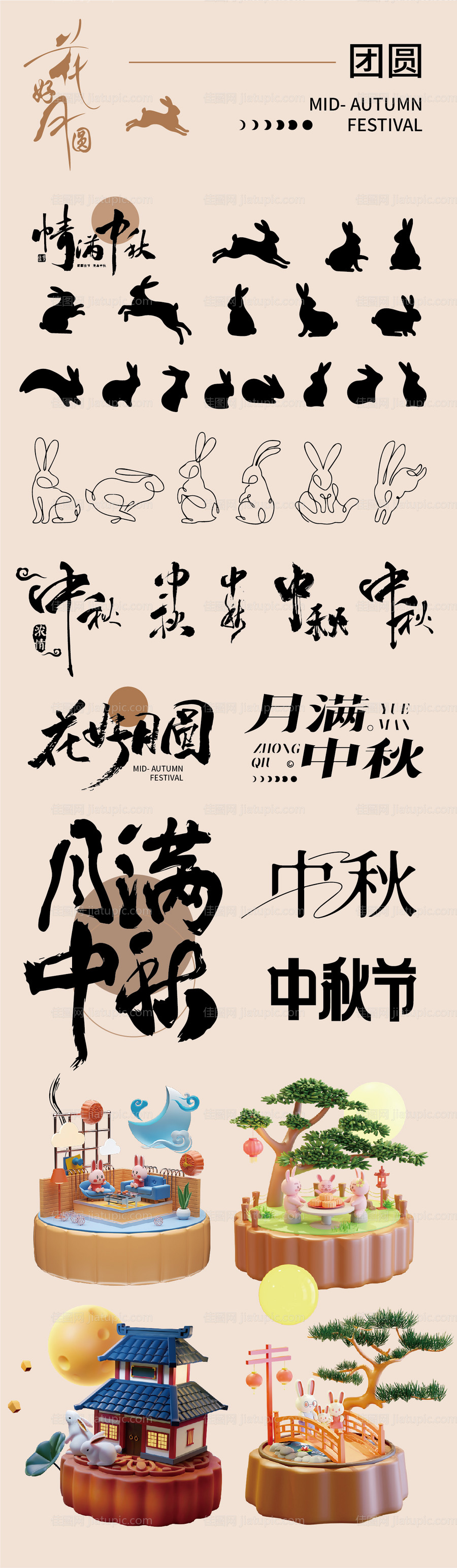 中秋节图标文字IP贴纸字体设计-源文件