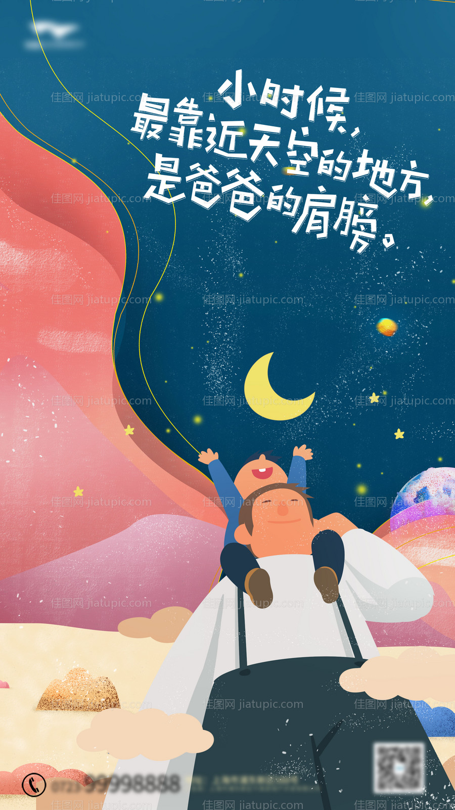 父亲节温度插画节气海报-源文件