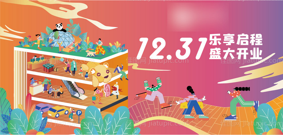 商业购物中心开业主视觉-源文件