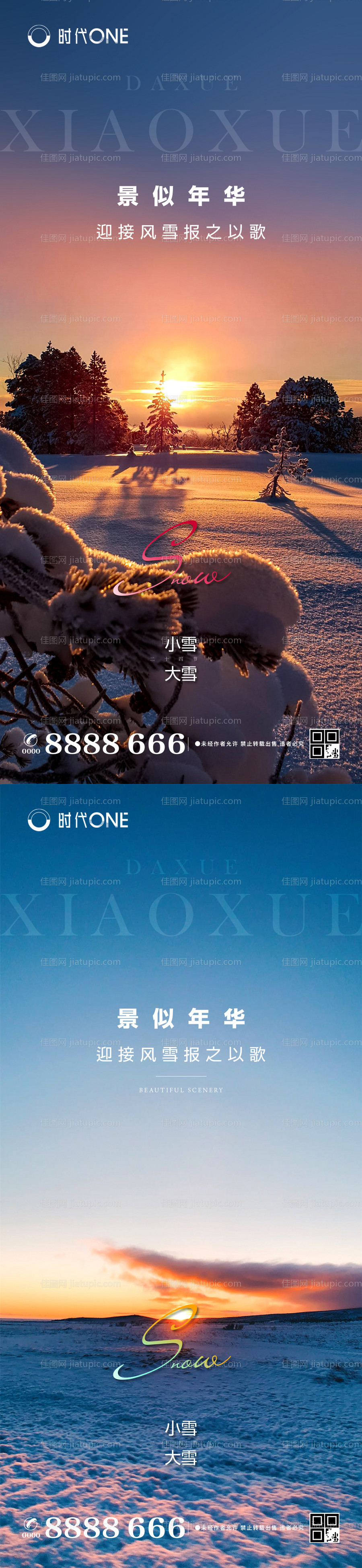 地产二十四节气小雪大雪海报-源文件