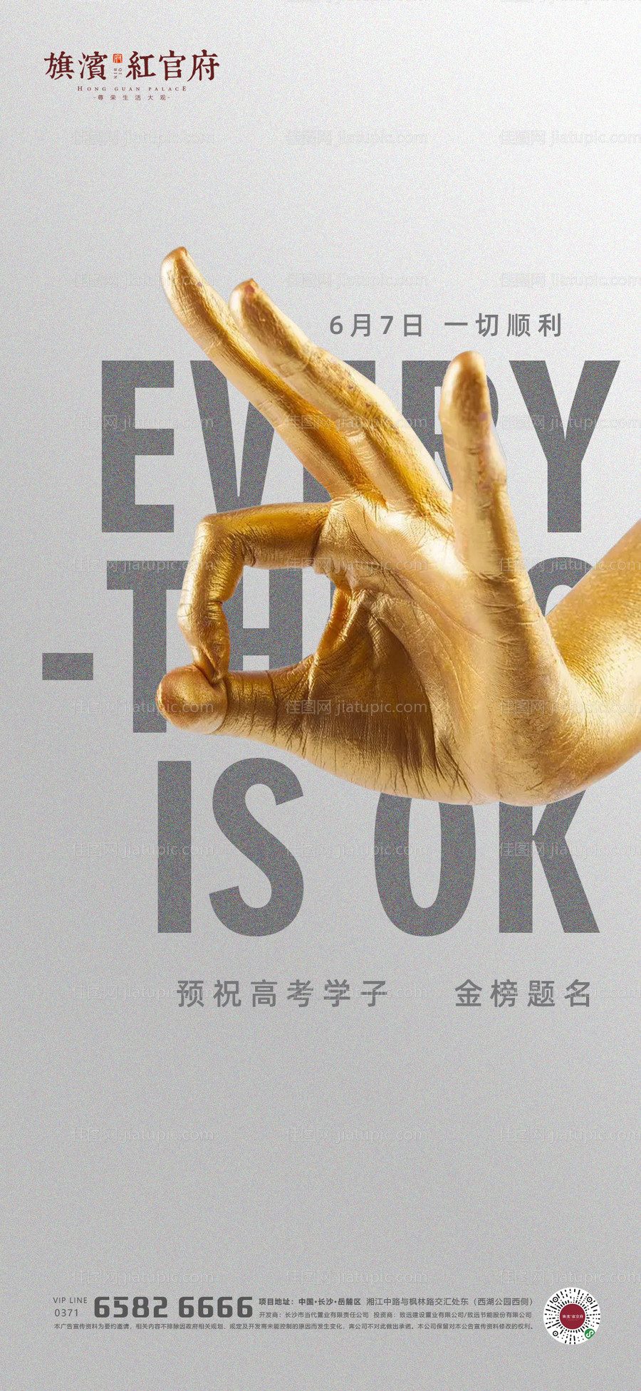 高考助力海报-源文件