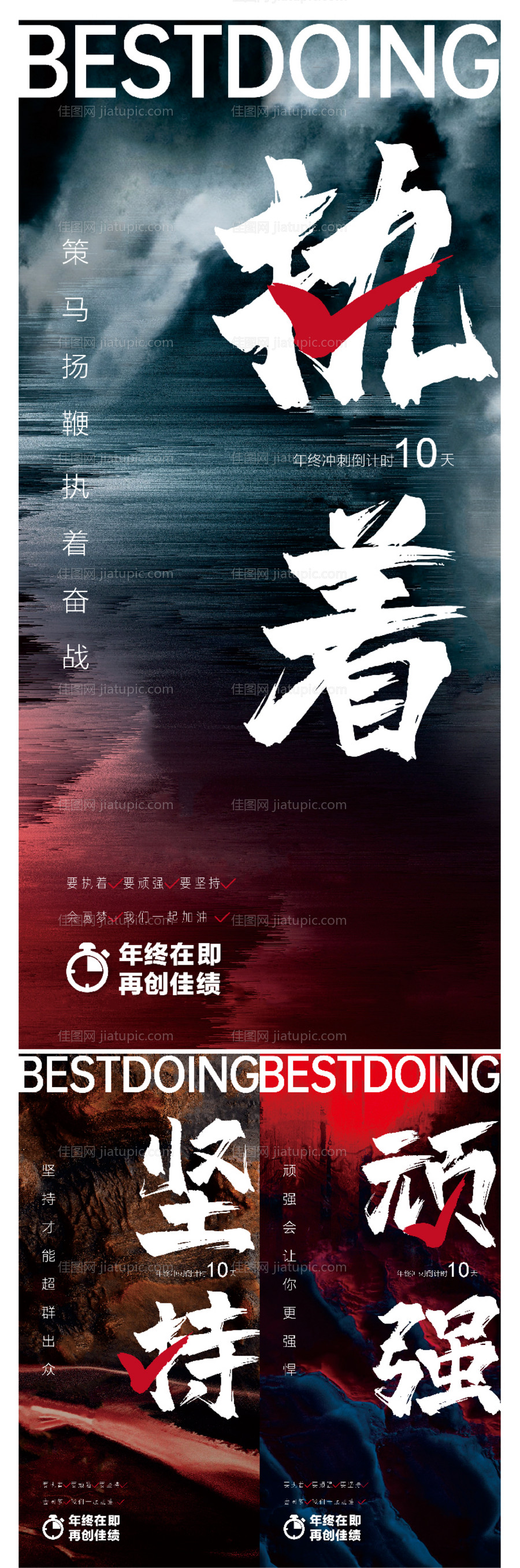 年终冲刺海报-源文件