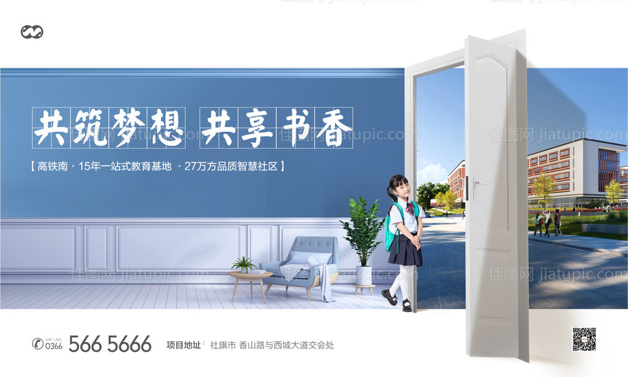 教育学区房学生卖点价值点阶段主画面-源文件