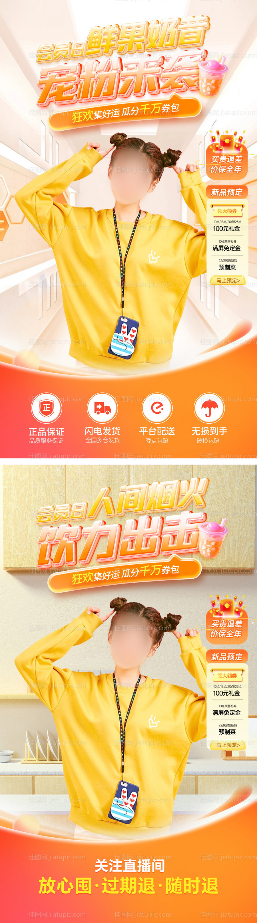 美食奶茶餐饮直播间背景-源文件