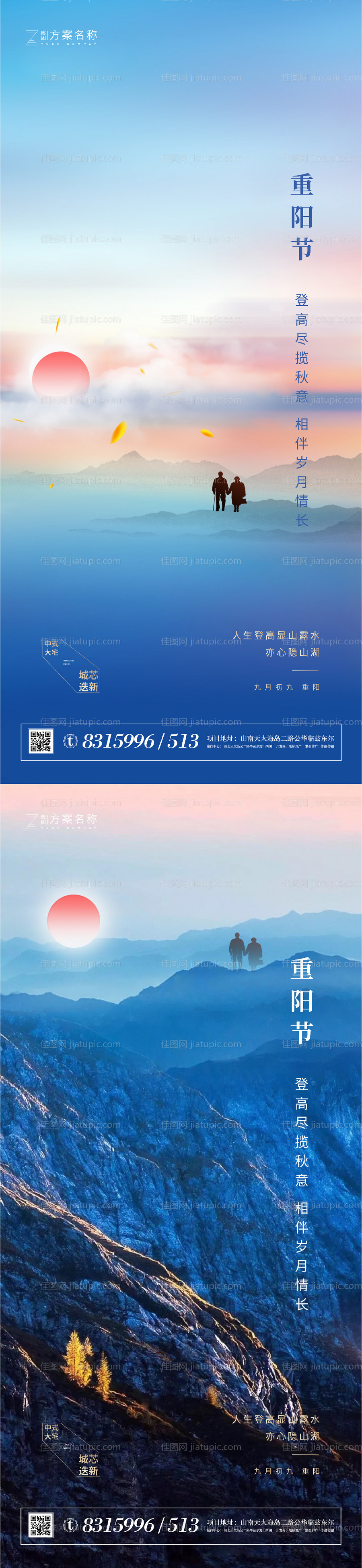 地产重阳节系列海报-源文件