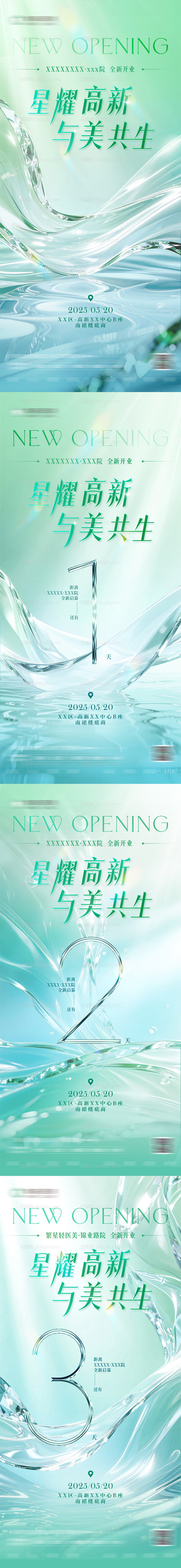 倒计时开业主视觉主KV-源文件