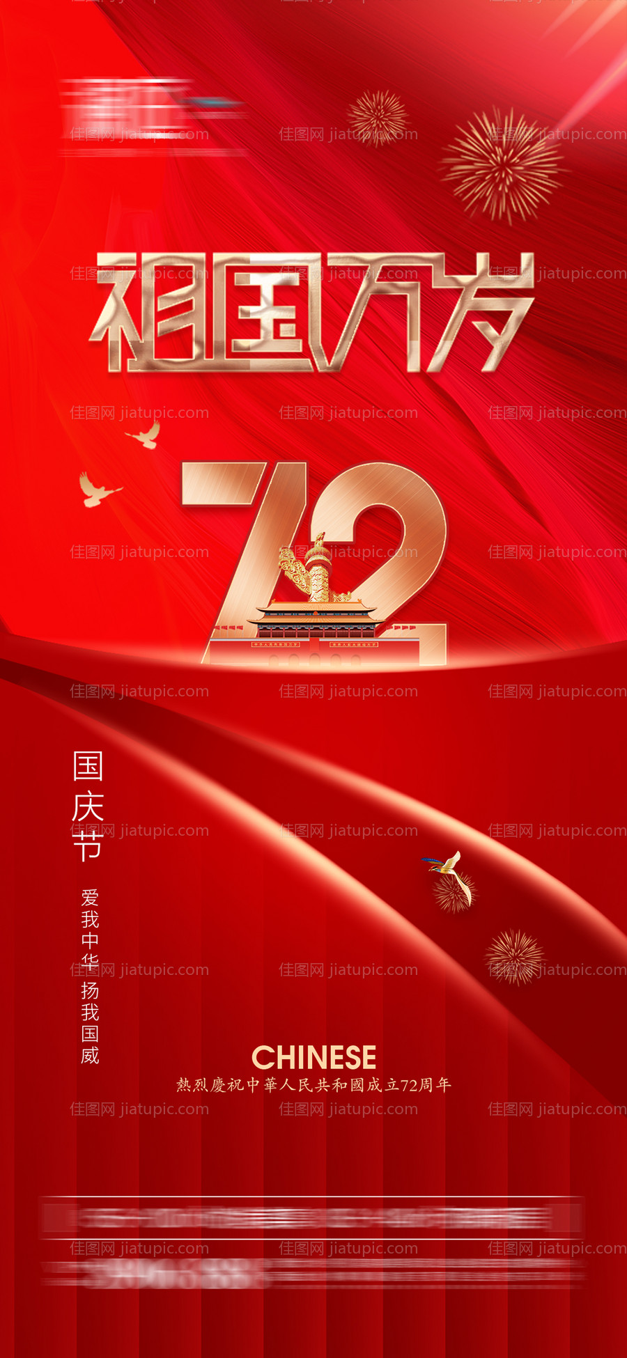 国庆节海报-源文件