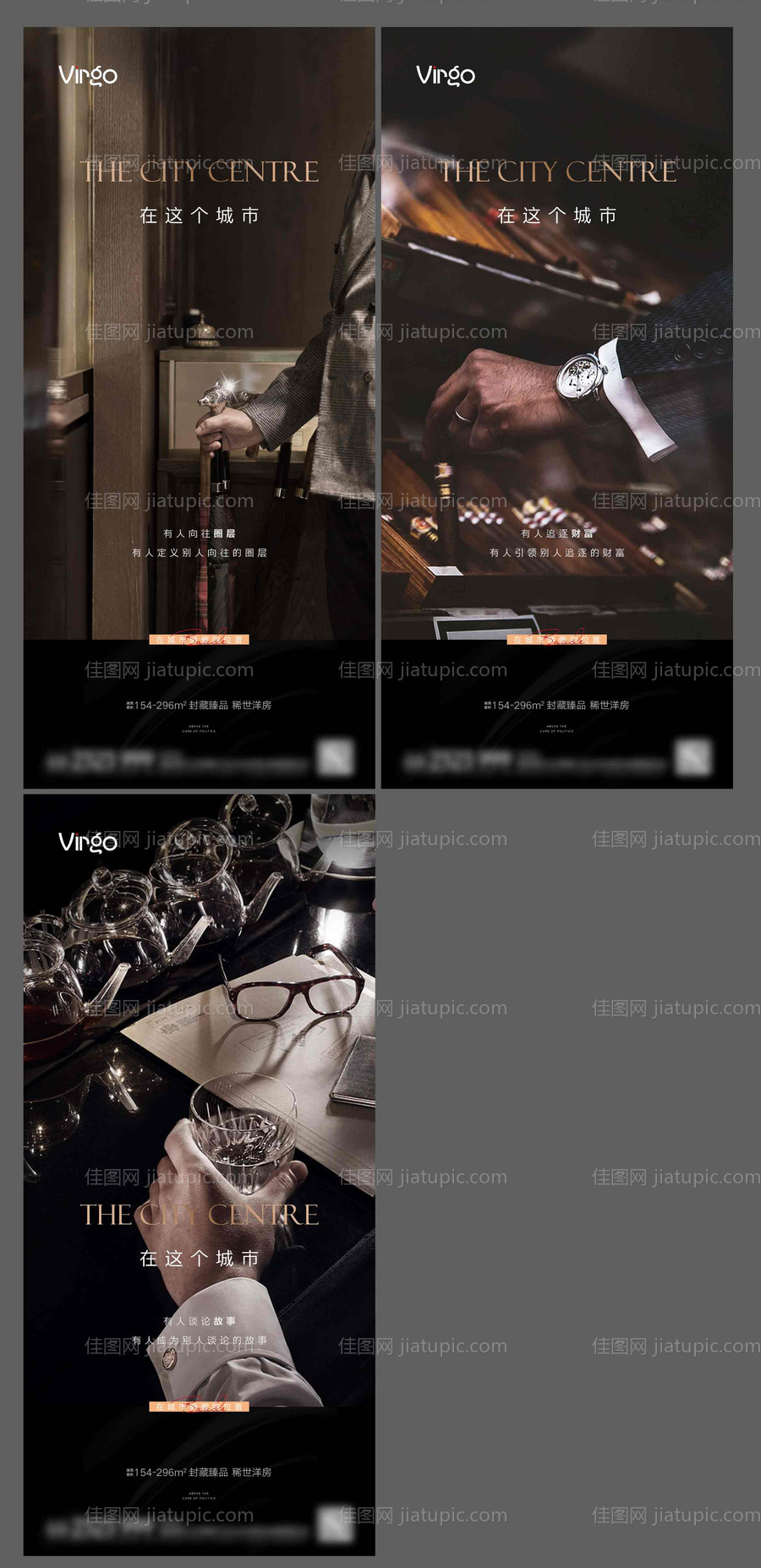 地产圈层价值点海报-源文件