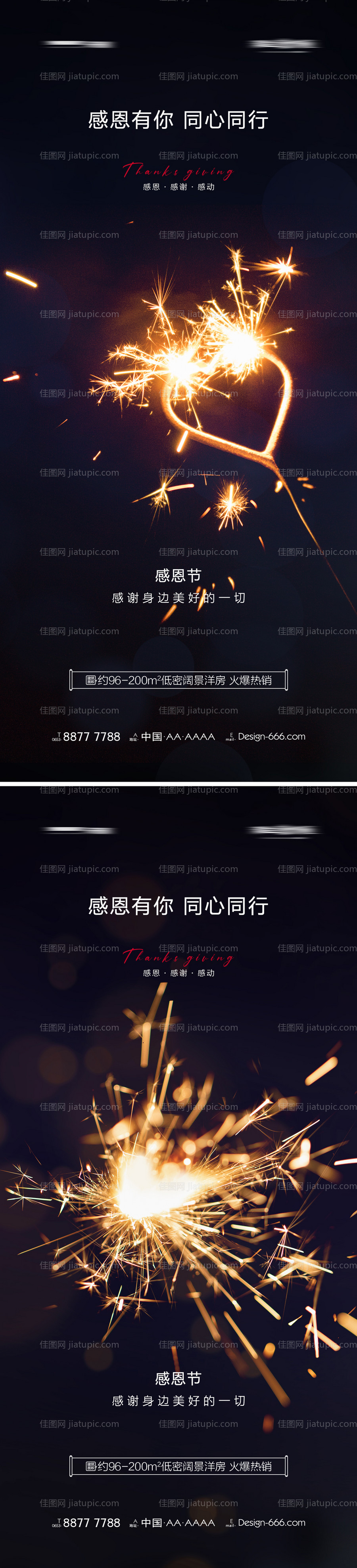 地产感恩节创意系列海报-源文件