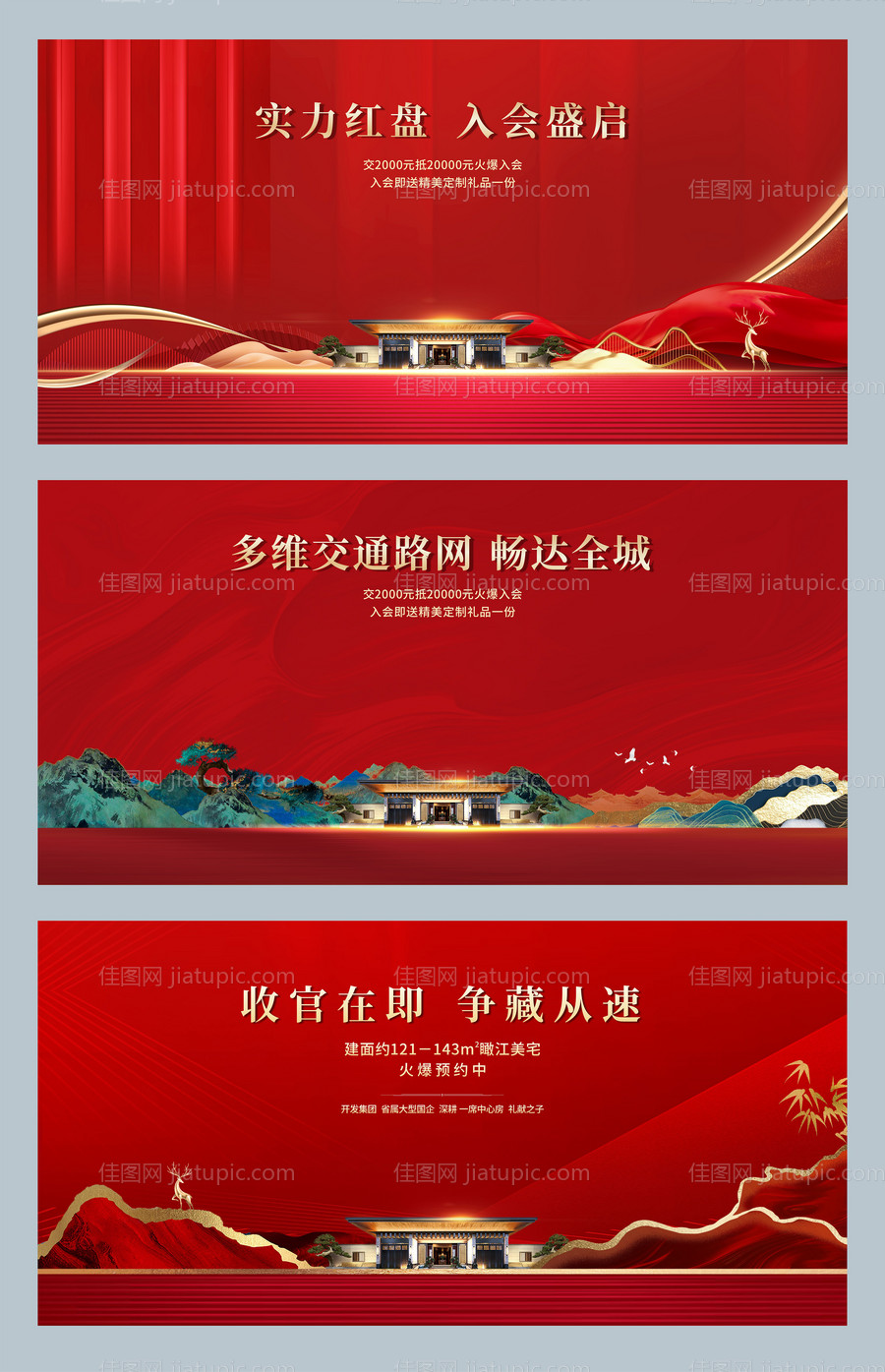 高端房地产开盘背景板-源文件