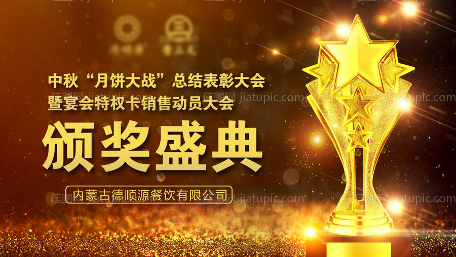 颁奖盛典活动背景板-源文件