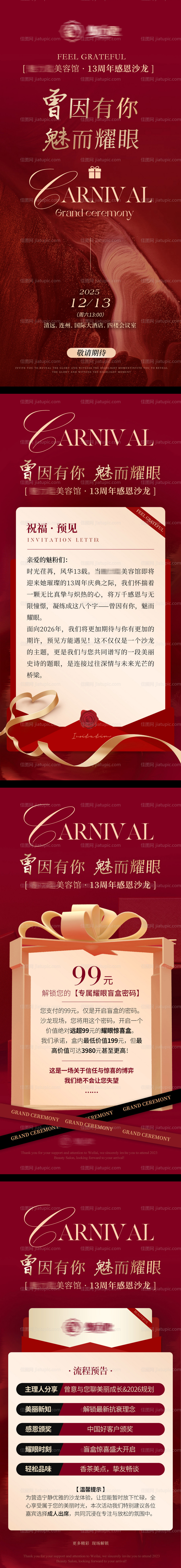 美容医美年会周年庆邀请函-源文件