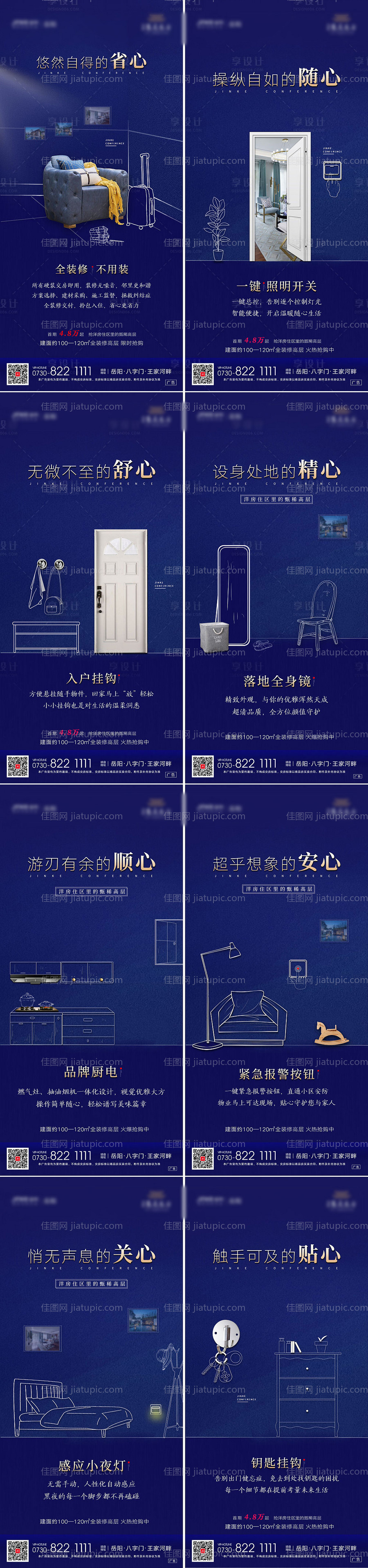 地产精装价值点系列海报-源文件