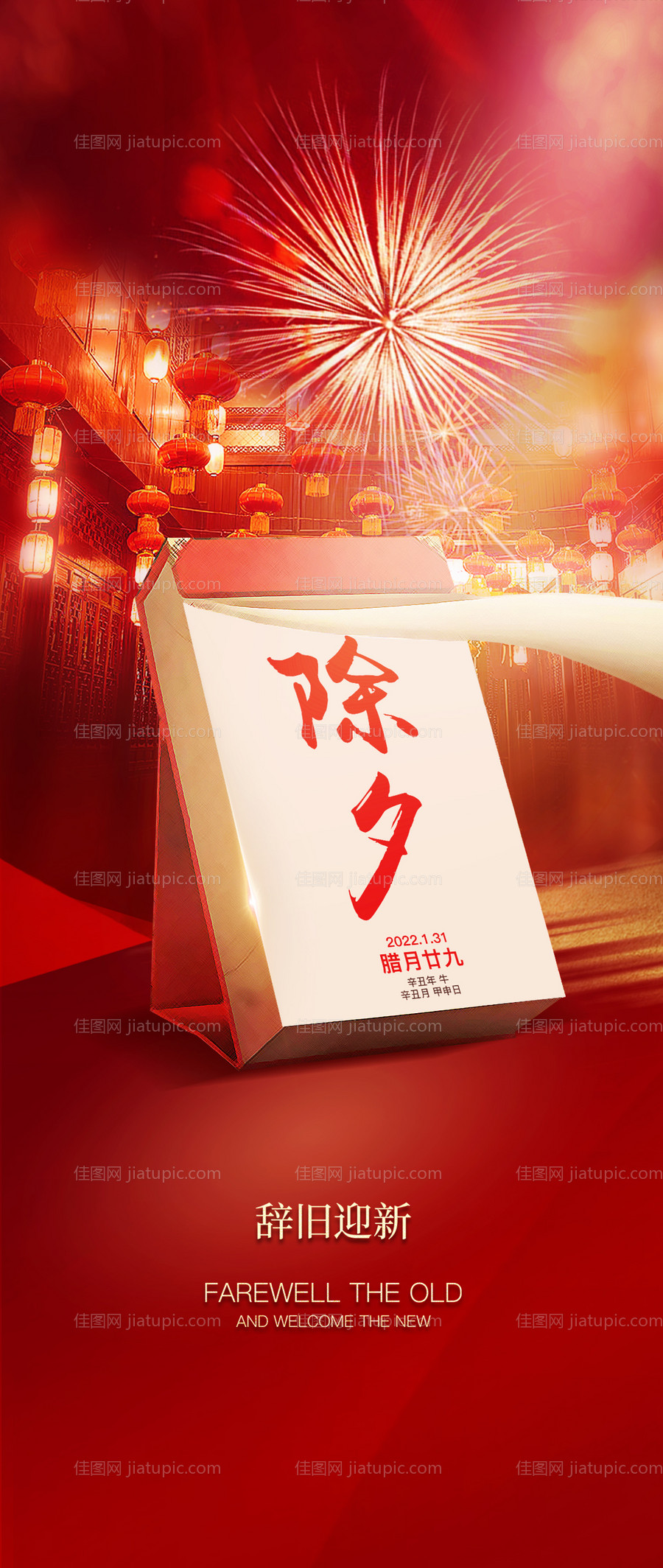 过年海报-源文件