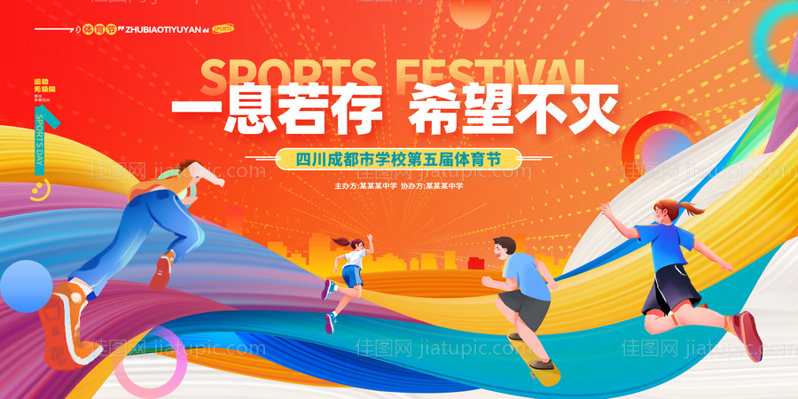 运动会活动背景板-源文件