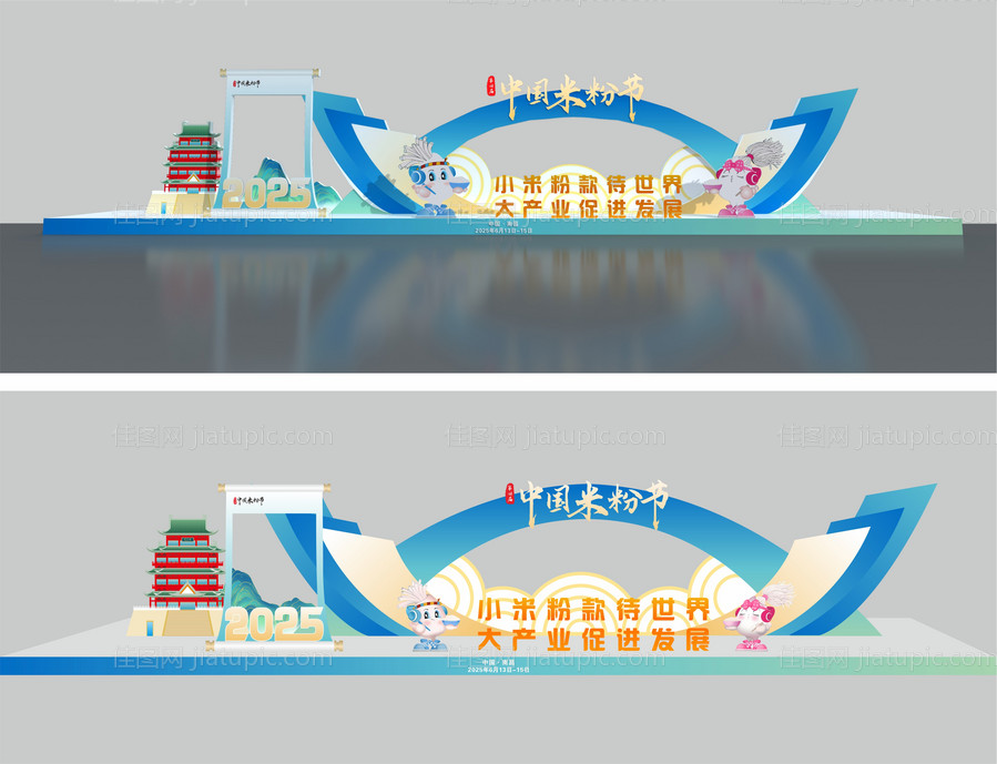 米粉节打卡地标-源文件