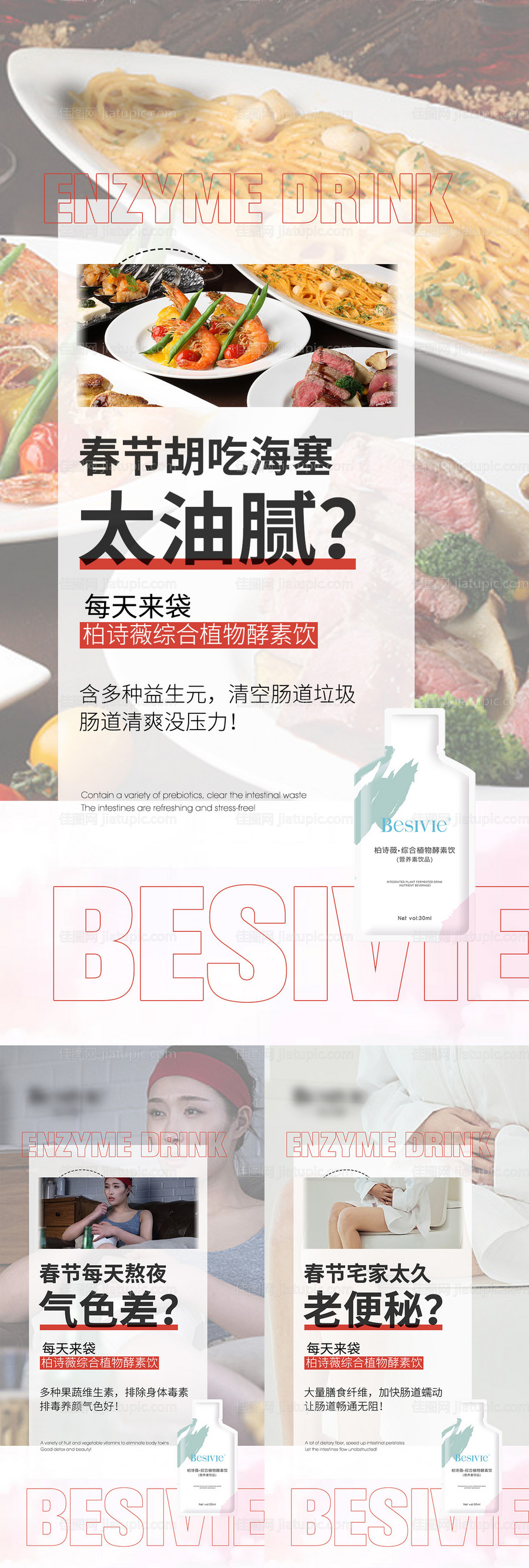 酵素功效产品海报-源文件