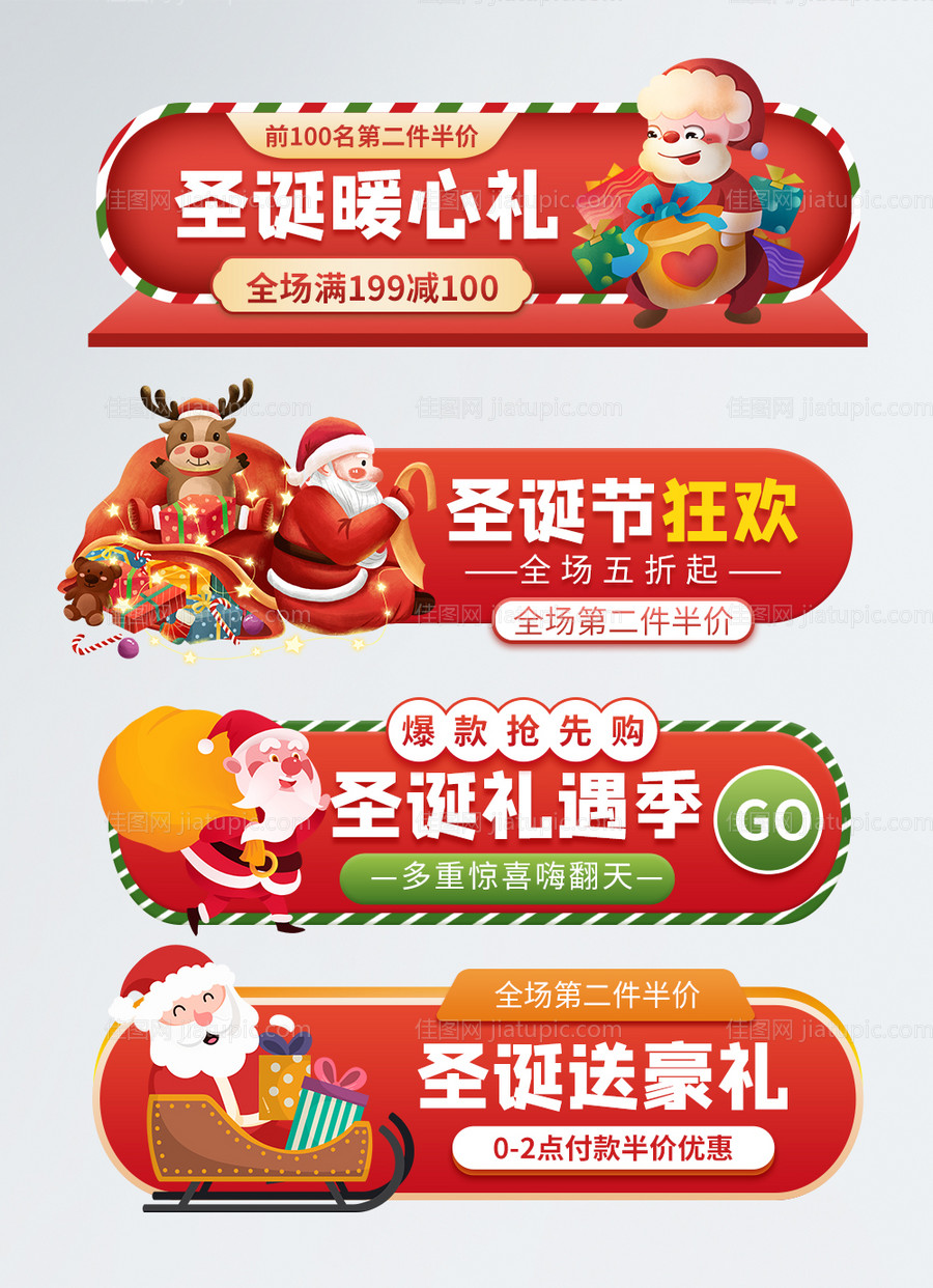 圣诞节双旦礼遇季胶囊banner-源文件