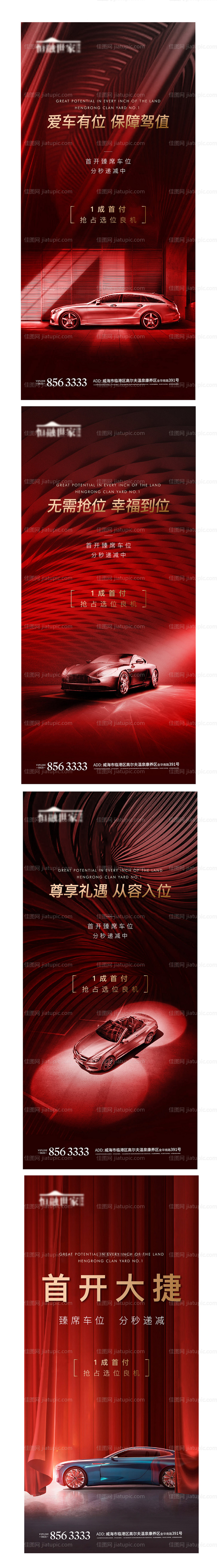 房地产车位红金系列海报-源文件
