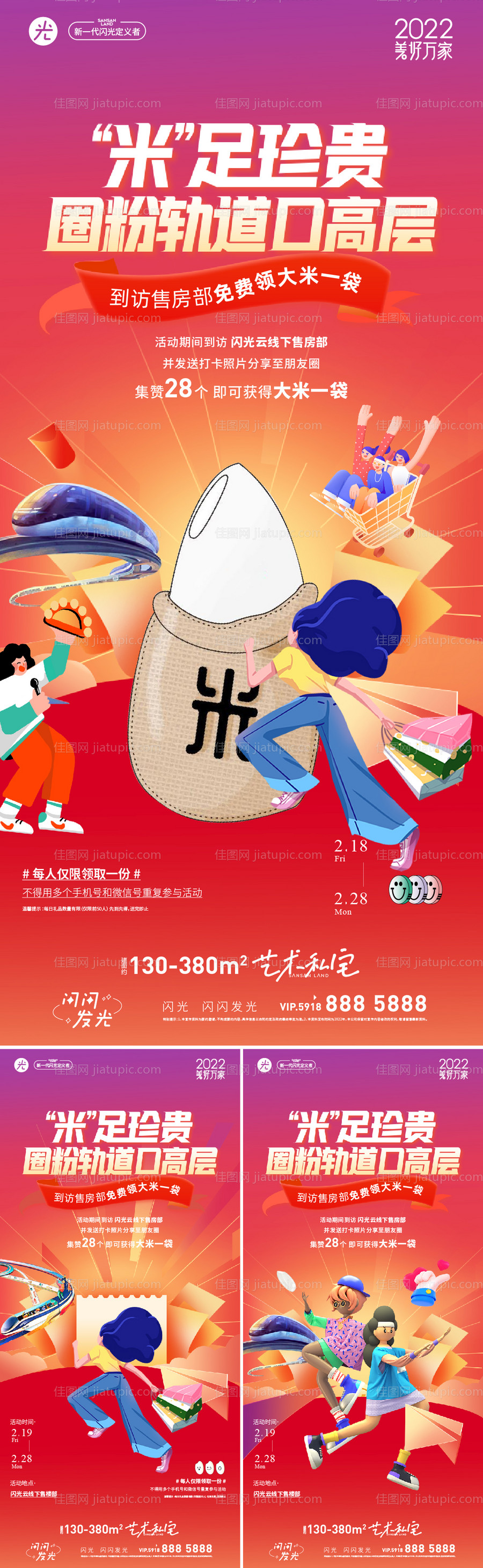 房地产送大米活动海报-源文件