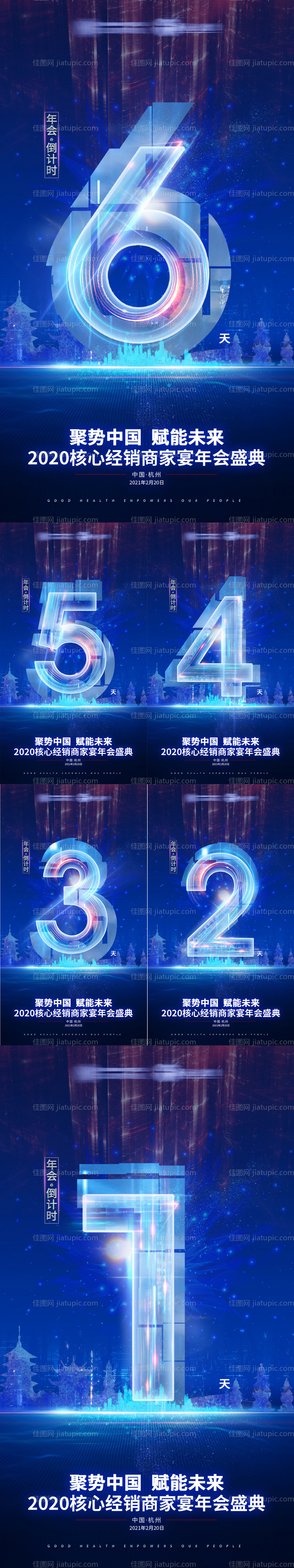 年会倒计时海报-源文件