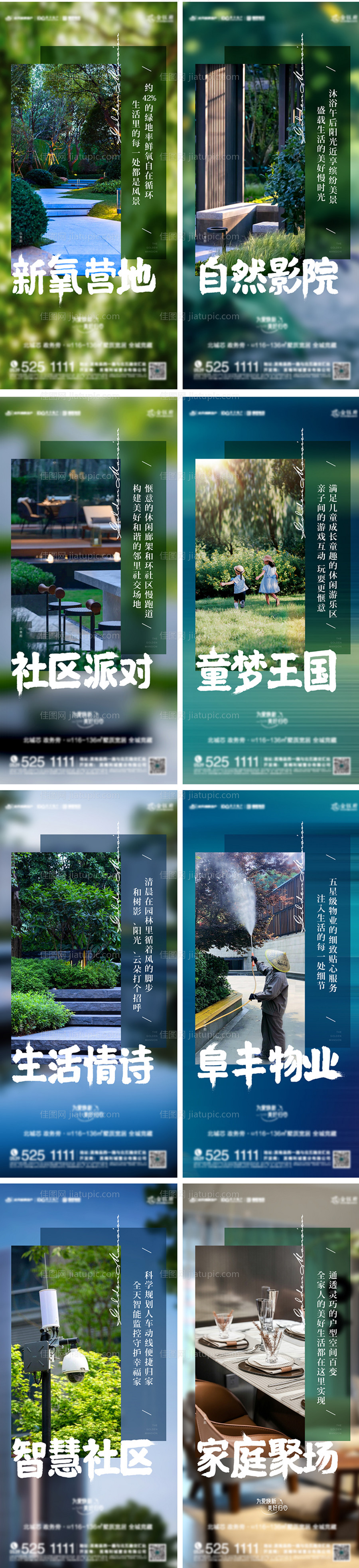 地产价值点系列海报-源文件