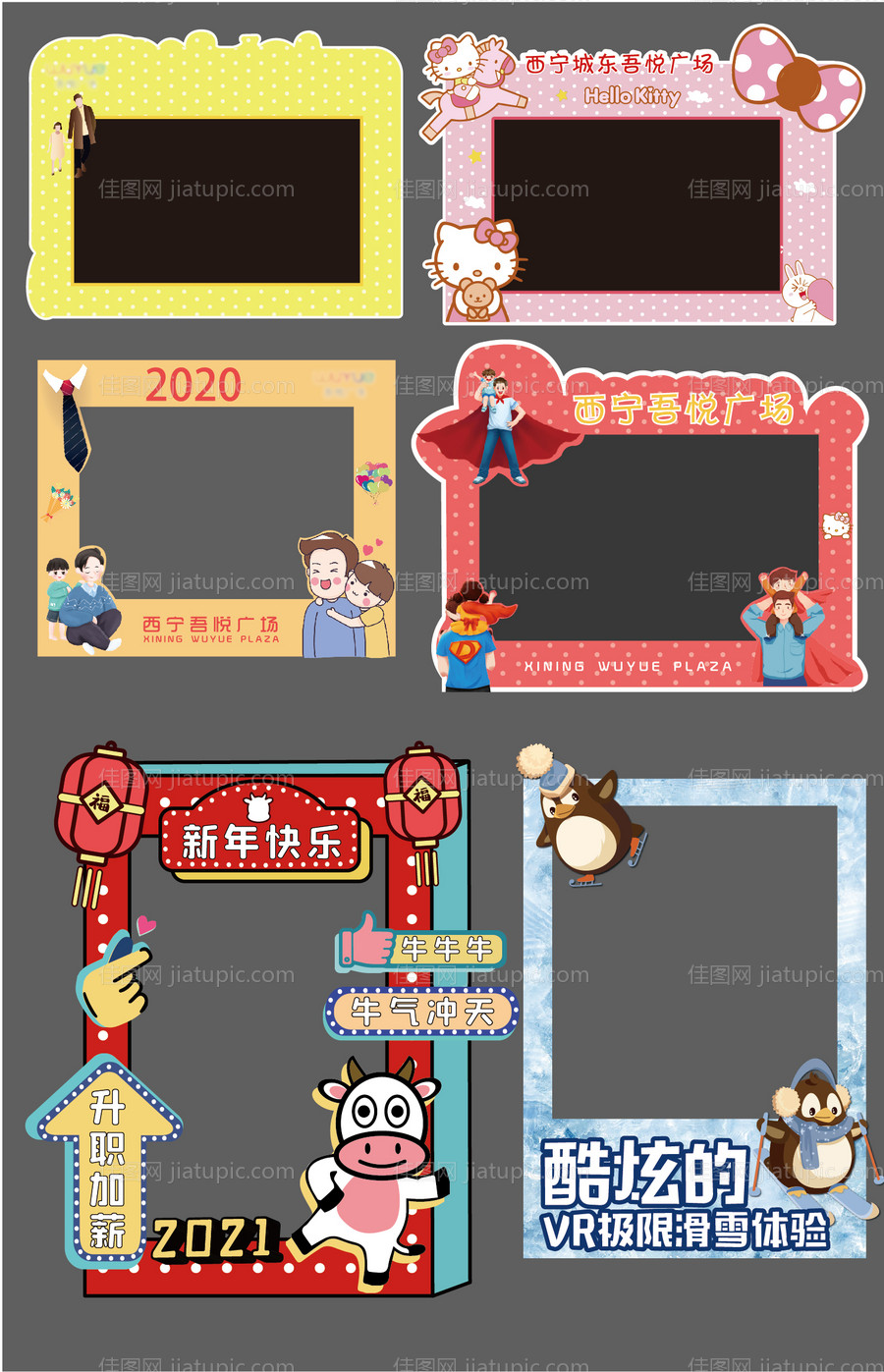 车贴暖场游乐园拍照框-源文件