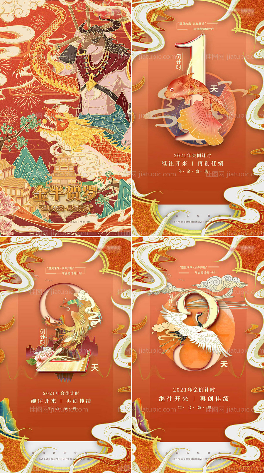 国潮活动倒计时系列海报-源文件