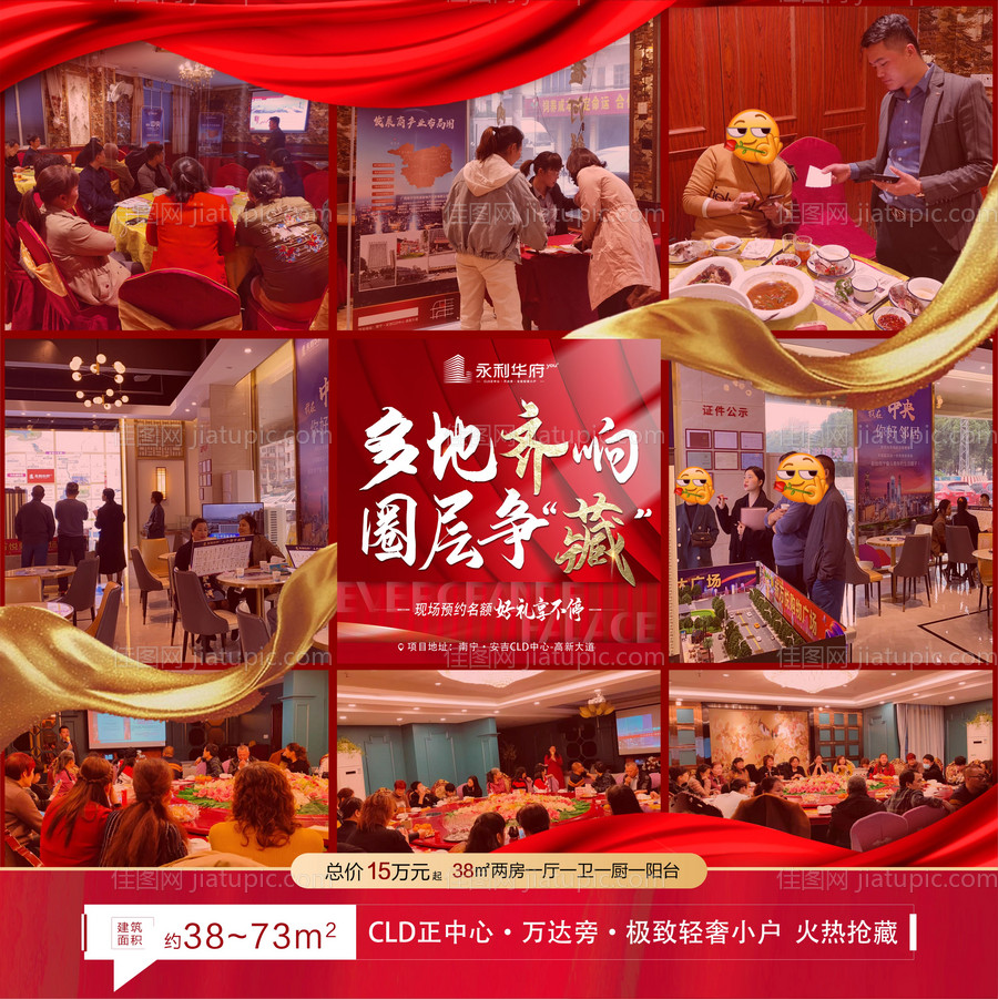 房地产九宫格热销图-源文件