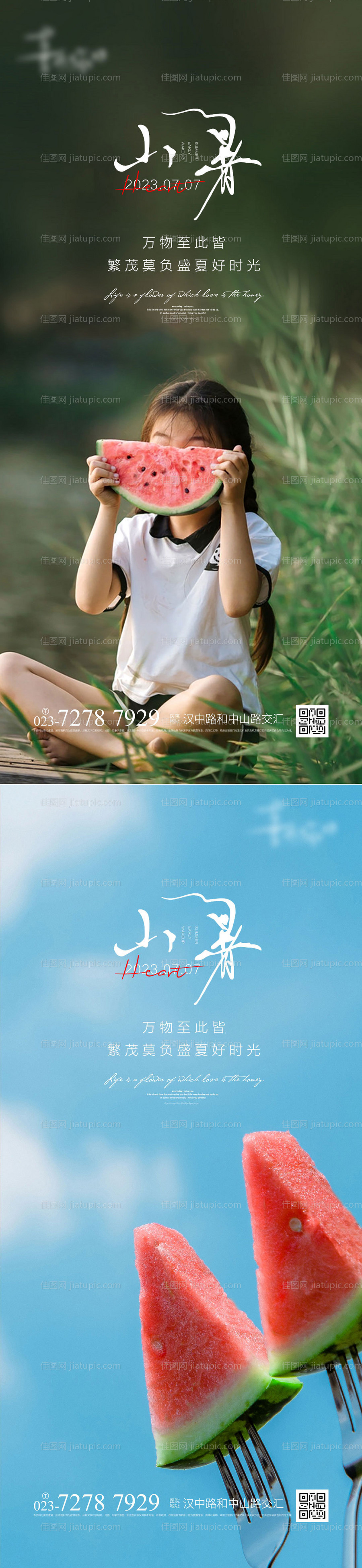 小暑节气海报-源文件