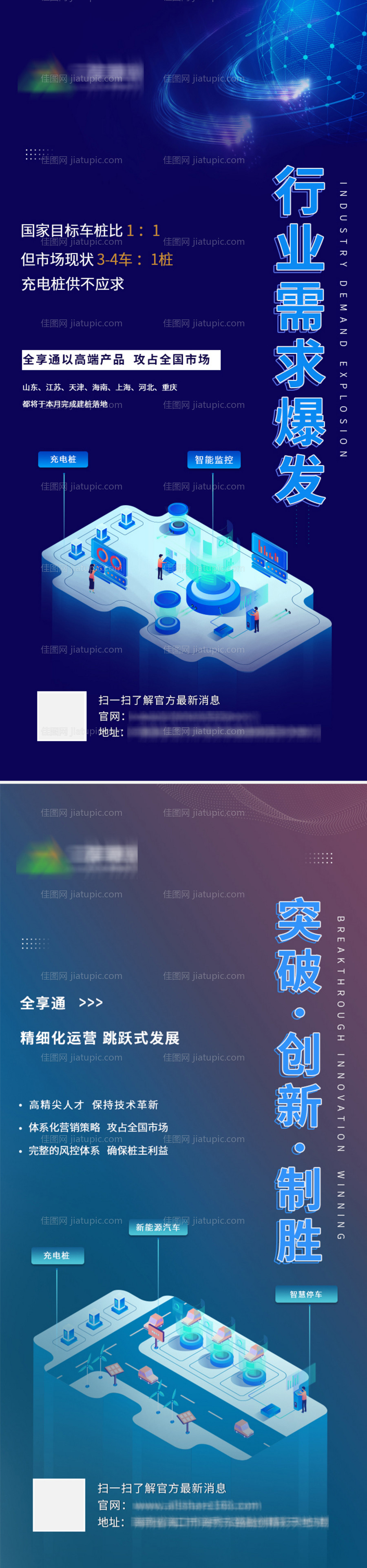 新能源充电桩系列海报-源文件