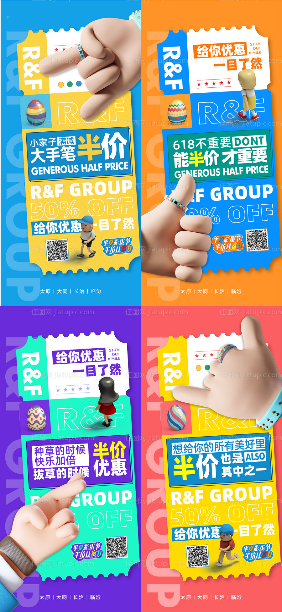 地产活动彩蛋微信海报-源文件