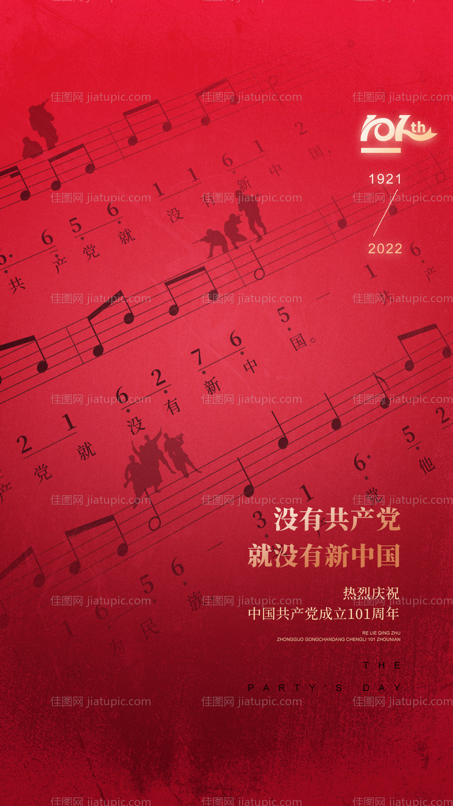 建党节海报-源文件