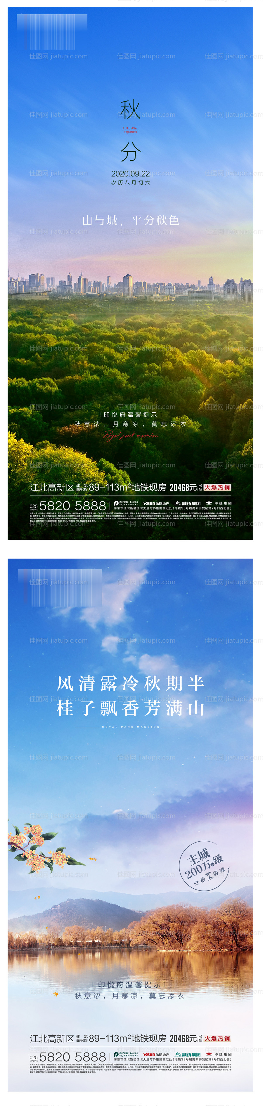 秋分海报-源文件