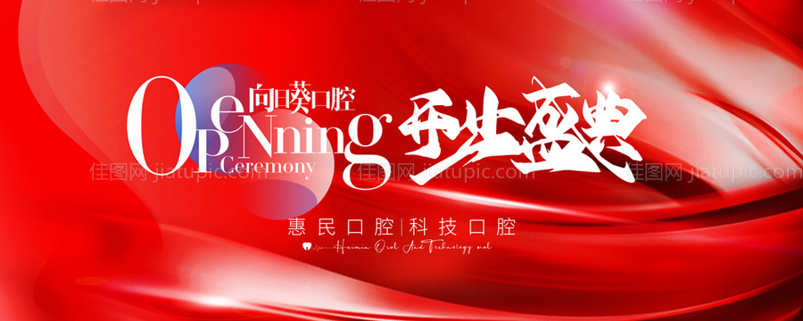 开业盛典-源文件