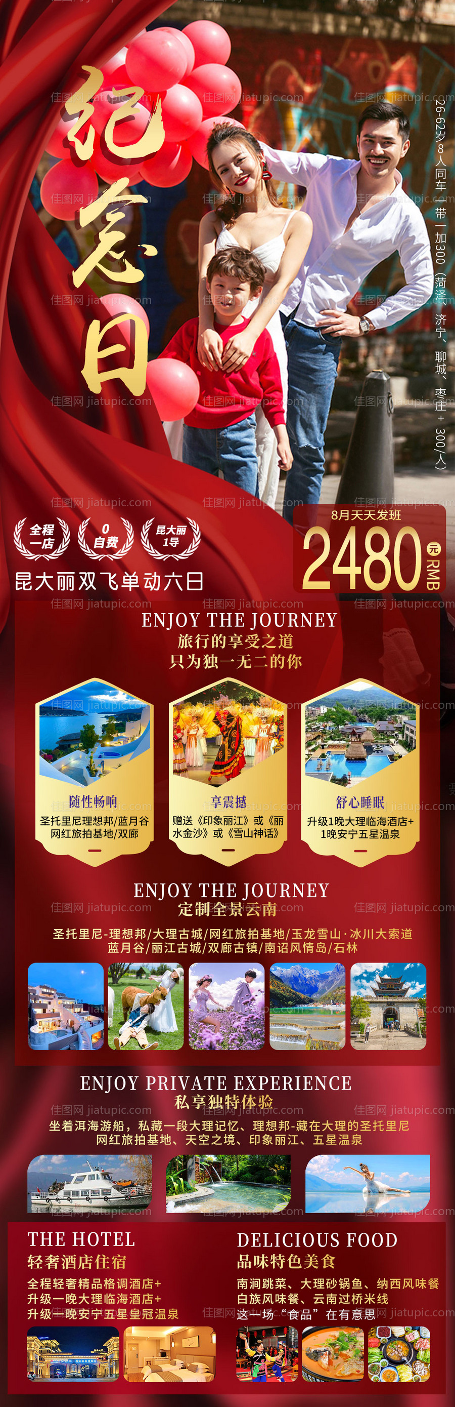 云南昆明大理丽江旅游长图海报-源文件