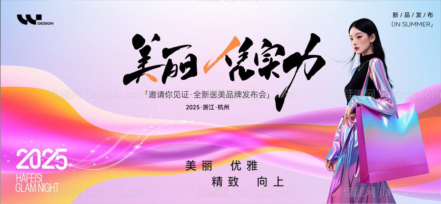 医美品牌发布会背景板-源文件