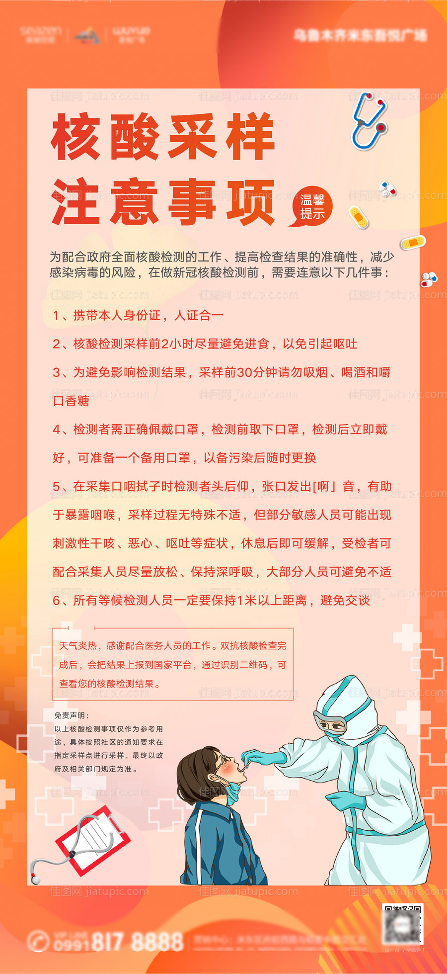 地产核酸检测提示海报-源文件