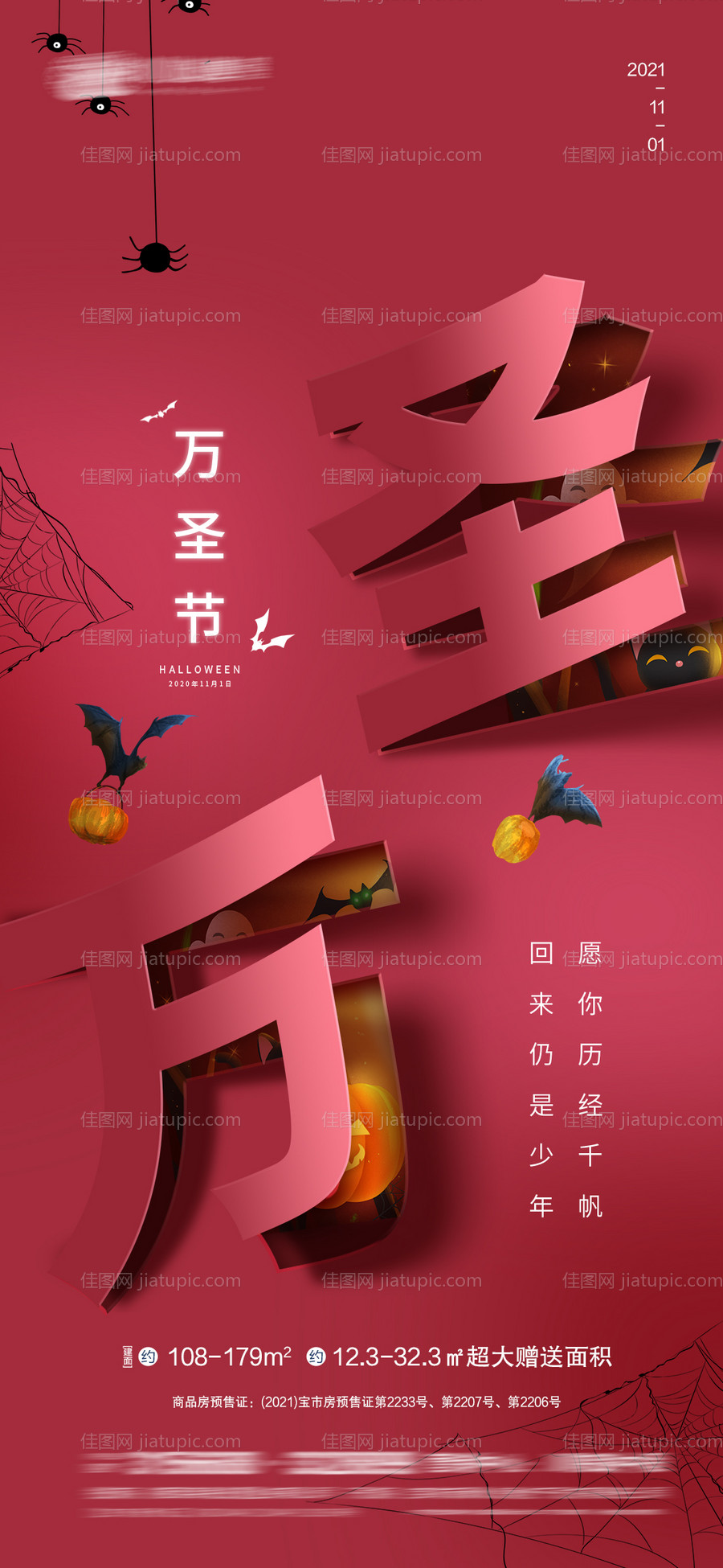 万圣节海报-源文件