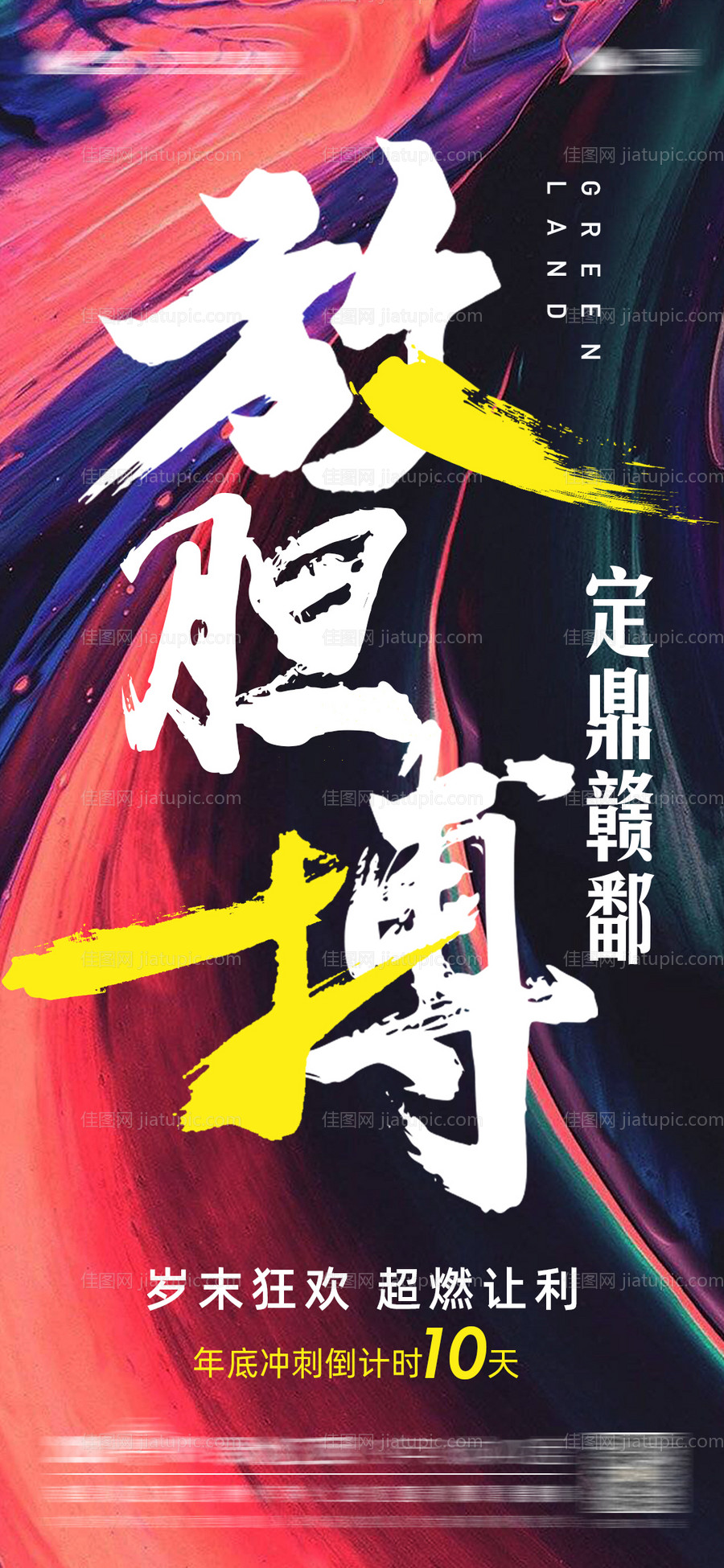 地产促销倒计时刷屏稿-源文件