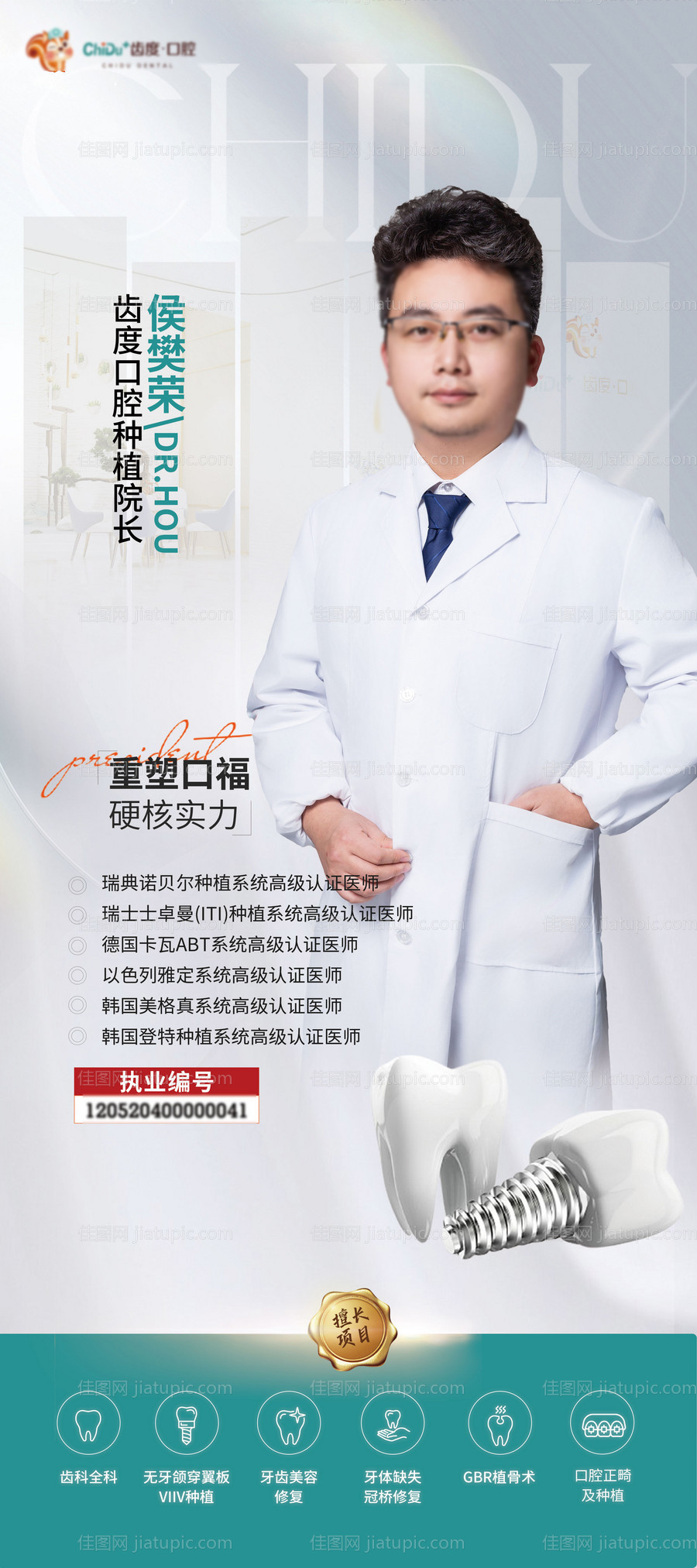 口腔种植牙医生展架-源文件