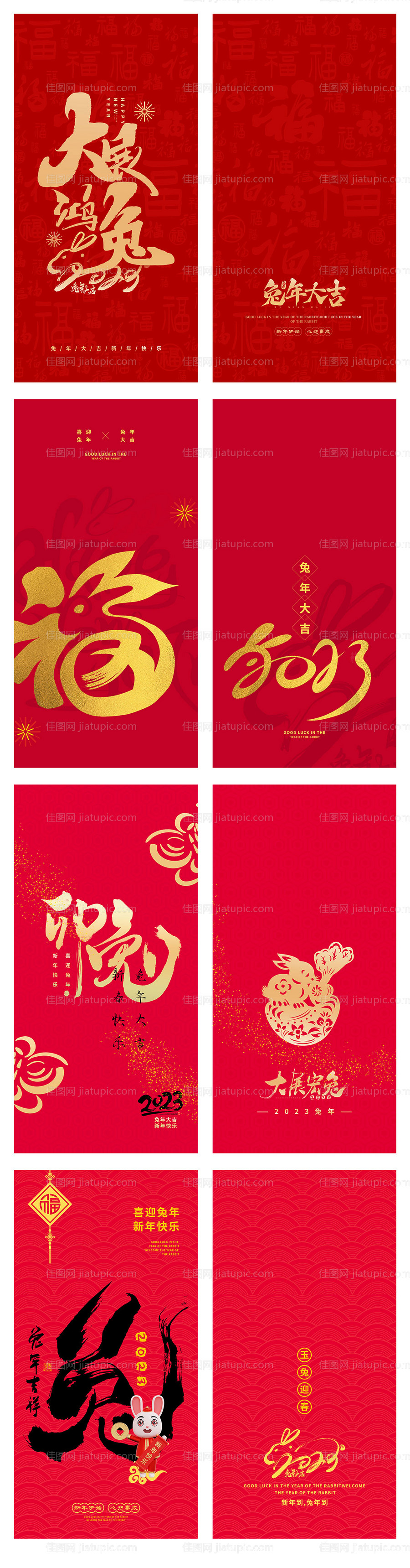 2023兔年主题新年红包-源文件
