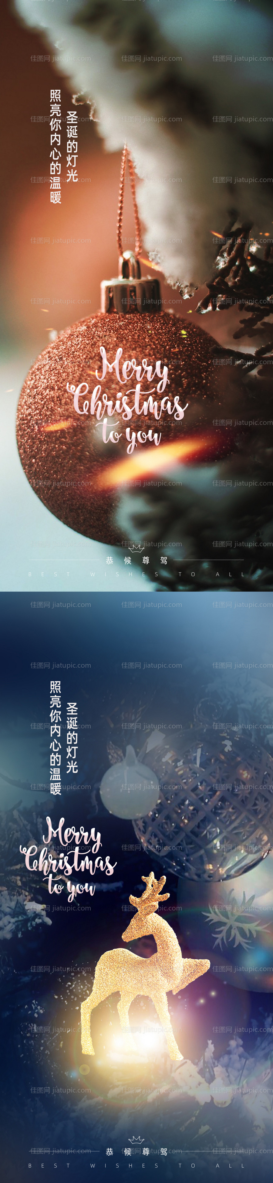 圣诞节系列海报-源文件