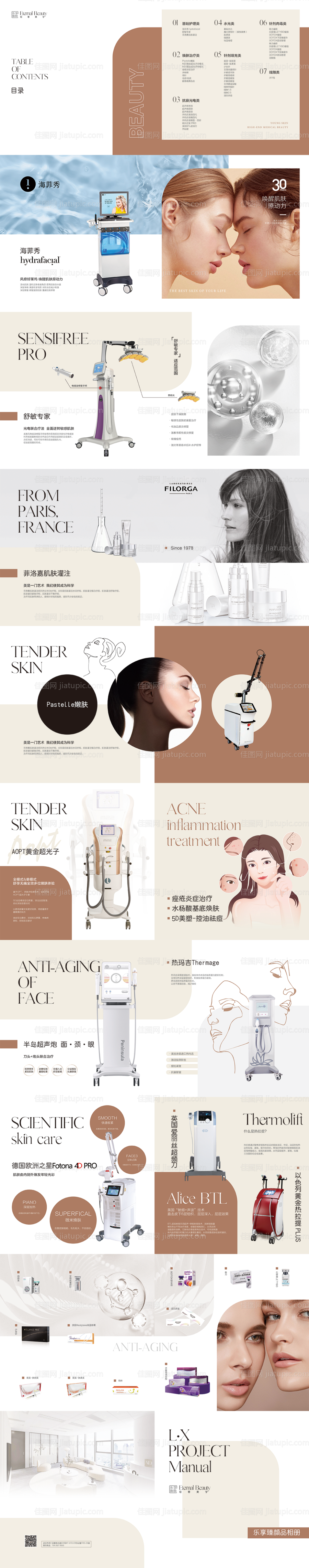 高端医美品项手册-源文件