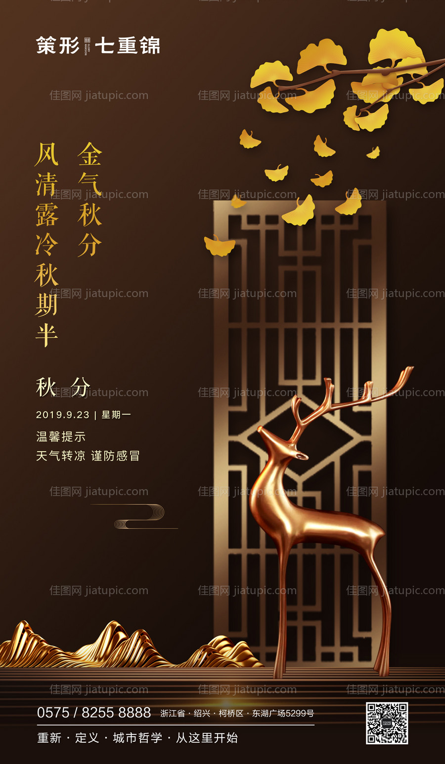 新中式房地产秋分节气海报-源文件