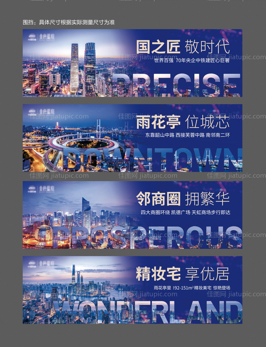 地产价值点海报-源文件