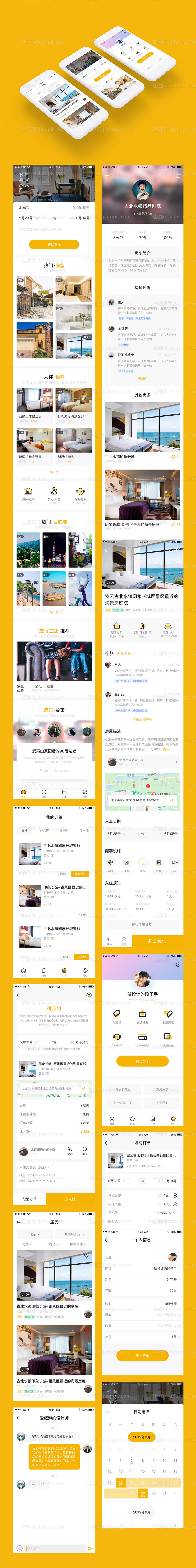 旅行租房找房APP设计源文件整套-源文件