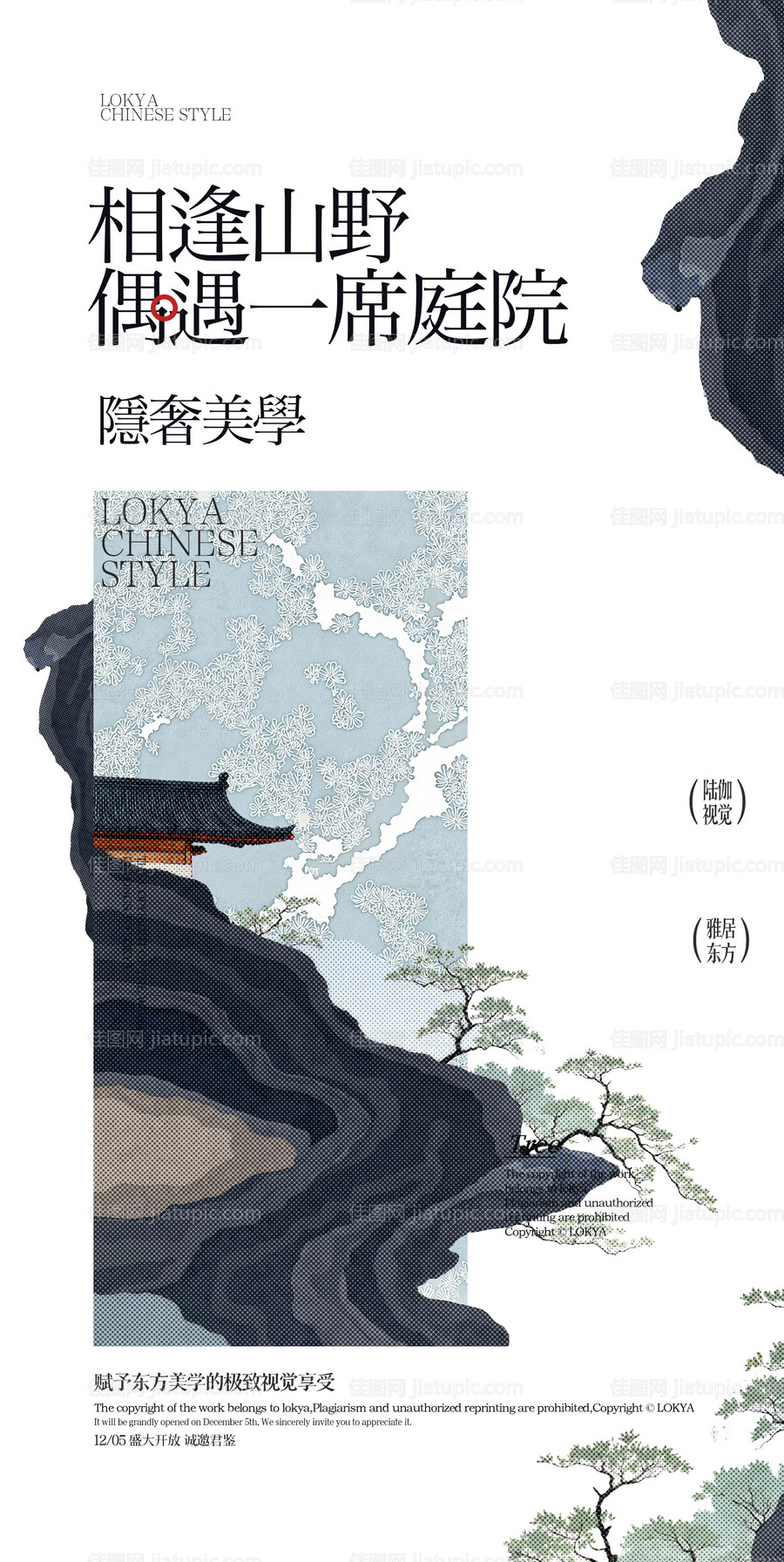 山野价值点海报-源文件